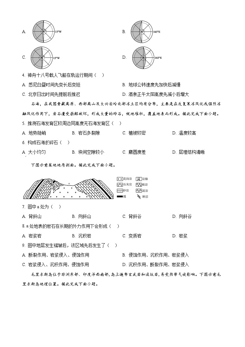 广东省深圳市深圳盟校2024-2025学年高二上学期11月期中联考地理试题无答案第2页