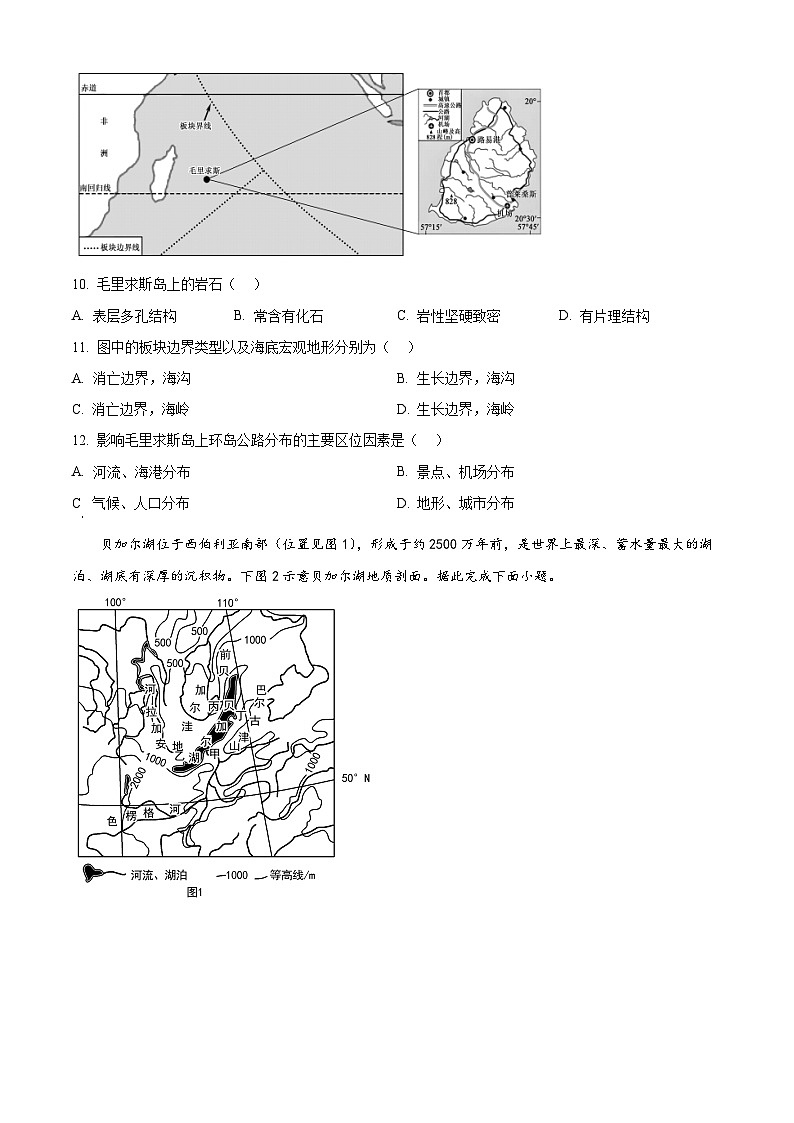 广东省深圳市深圳盟校2024-2025学年高二上学期11月期中联考地理试题无答案第3页