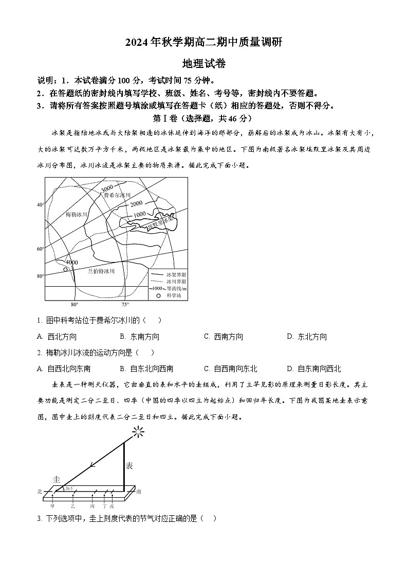 江苏省常州市2024-2025学年高二上学期11月期中地理试题无答案第1页