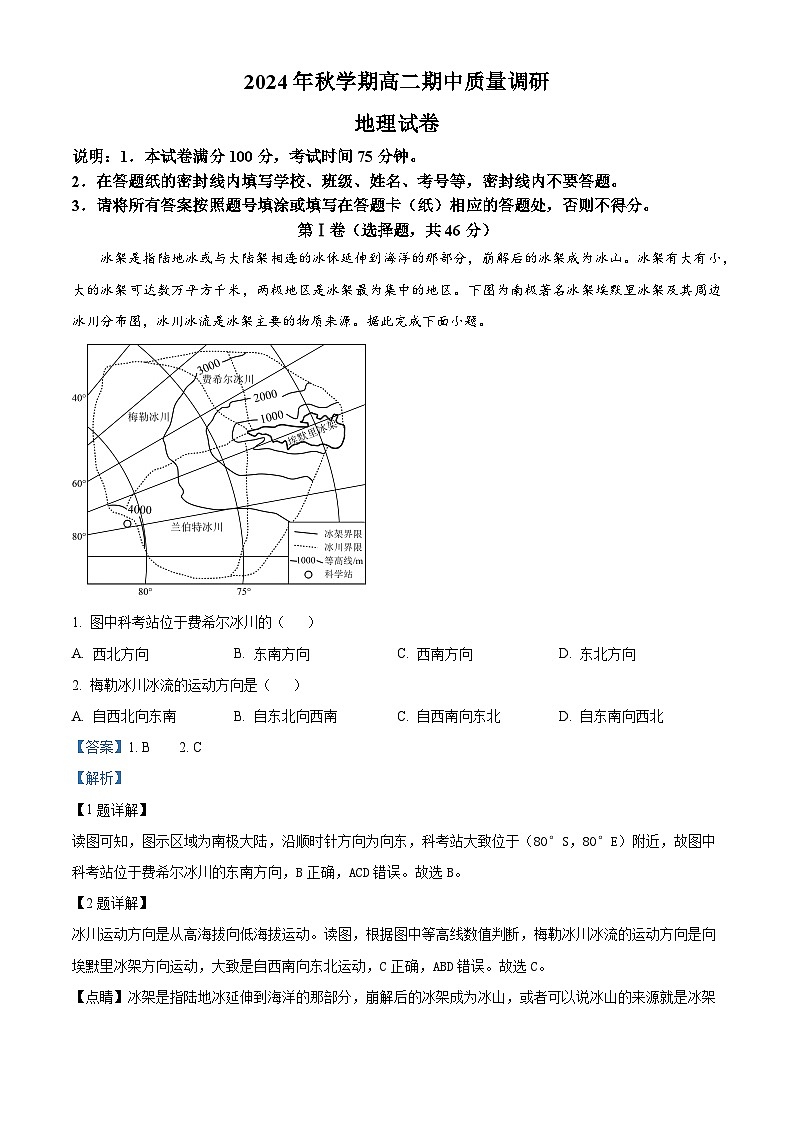 江苏省常州市2024-2025学年高二上学期11月期中地理试题含解析第1页