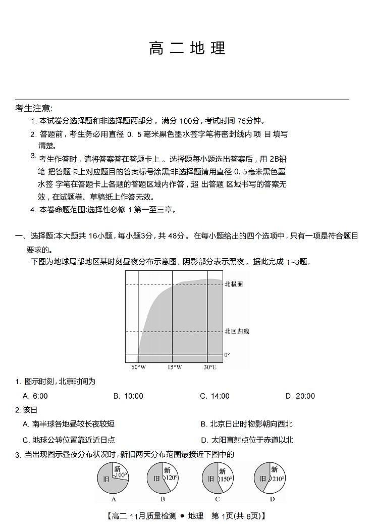 2025贵州省九师联盟高二上学期11月联考地理试题扫描版含解析01