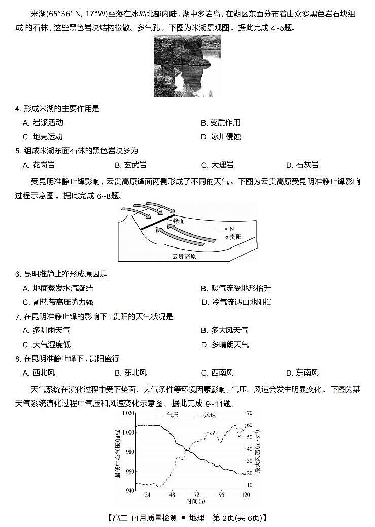 2025贵州省九师联盟高二上学期11月联考地理试题扫描版含解析02
