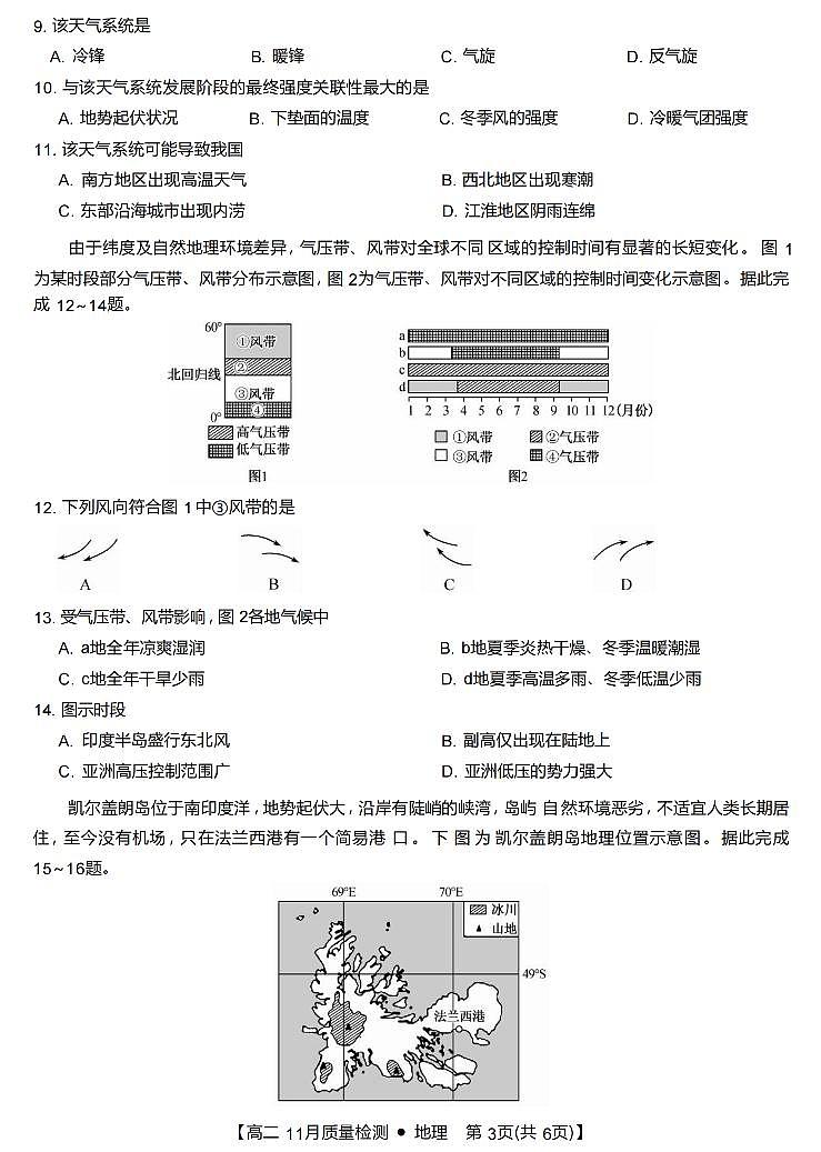 2025贵州省九师联盟高二上学期11月联考地理试题扫描版含解析03