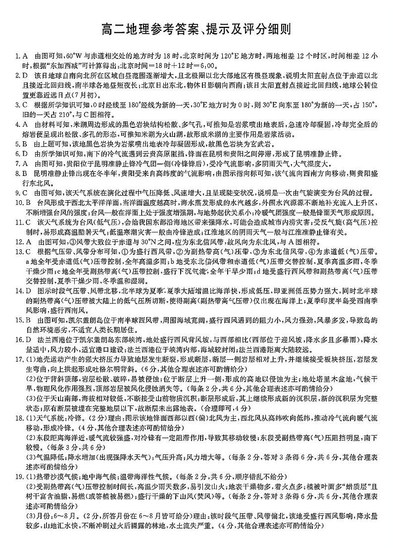 2025贵州省九师联盟高二上学期11月联考地理试题扫描版含解析01
