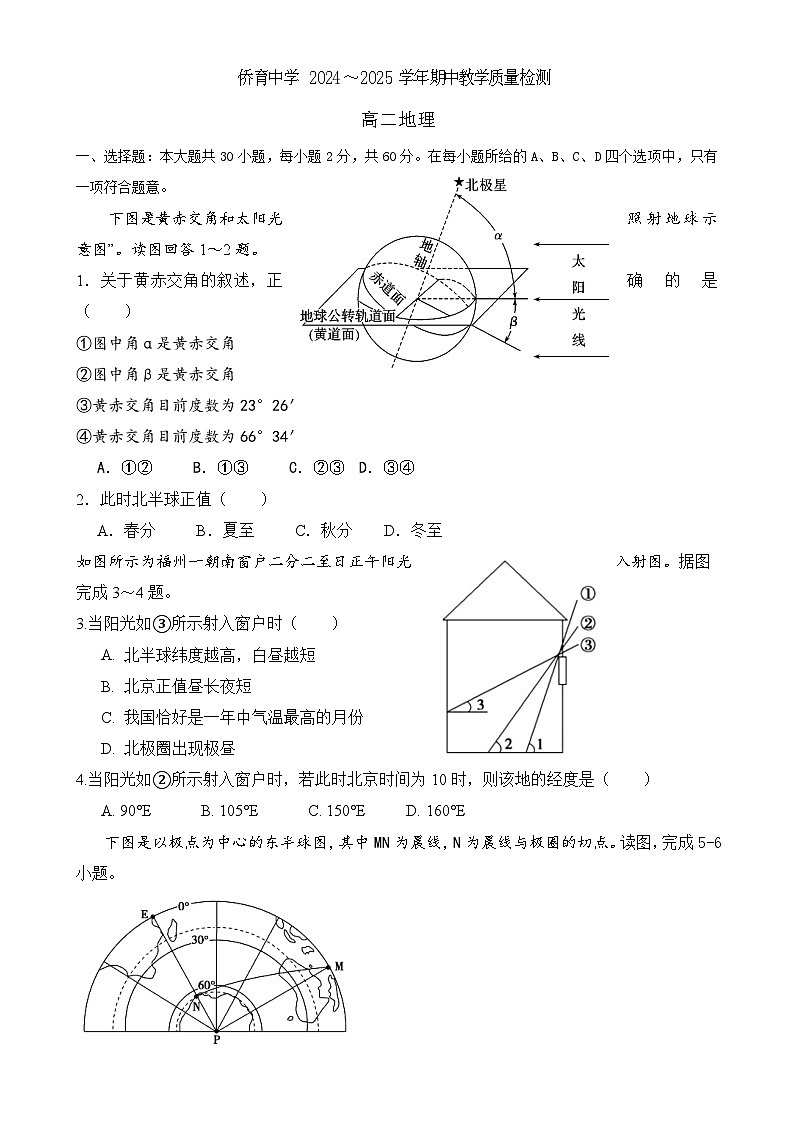 福建省龙岩市永定区侨育中学2024-2025学年高二上学期期中考试地理试题-A4第1页