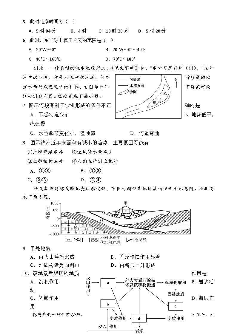 福建省龙岩市永定区侨育中学2024-2025学年高二上学期期中考试地理试题-A4第2页
