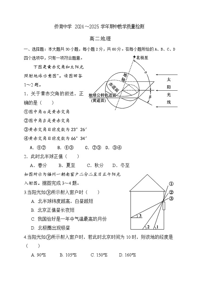 福建省龙岩市永定区侨育中学2024-2025学年高二上学期期中考试地理试题第1页