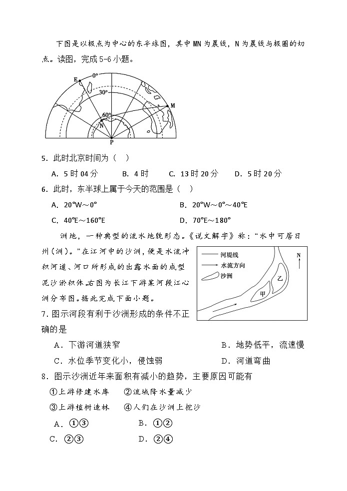 福建省龙岩市永定区侨育中学2024-2025学年高二上学期期中考试地理试题第2页