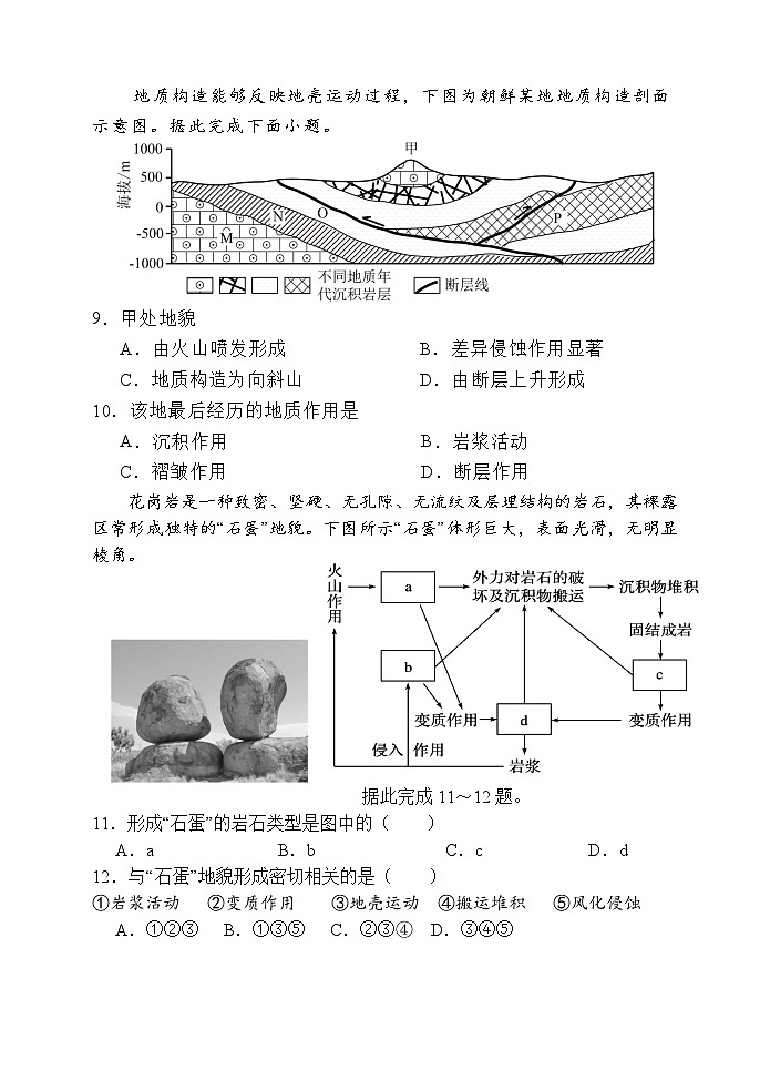 福建省龙岩市永定区侨育中学2024-2025学年高二上学期期中考试地理试题第3页