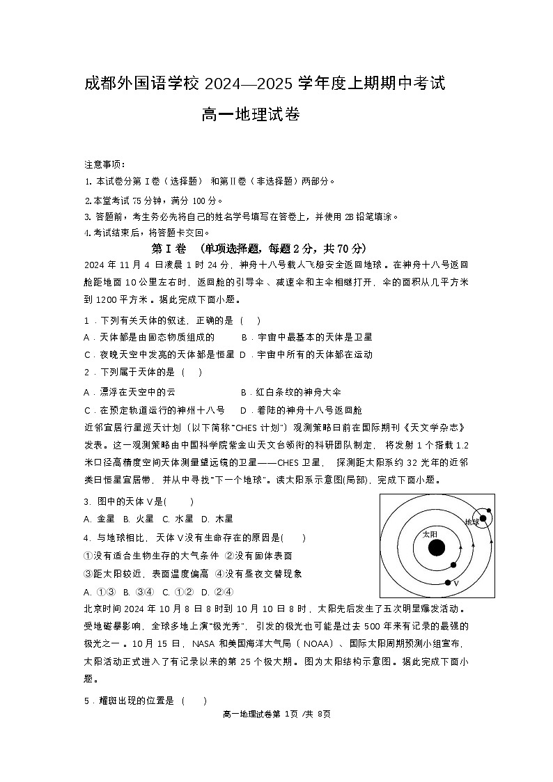 高一地理期中试卷第1页