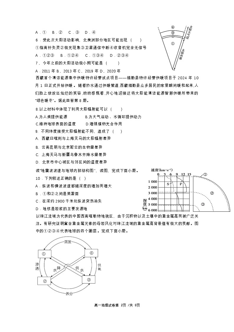 高一地理期中试卷第2页
