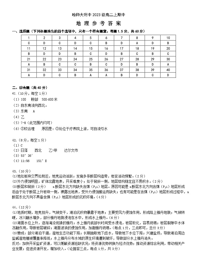 23级高二上期中地理试题答案第1页