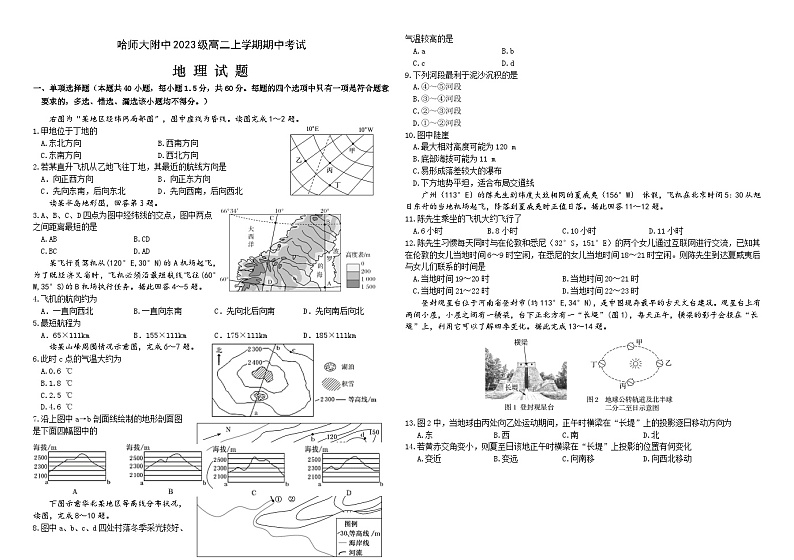 黑龙江省哈尔滨市哈尔滨师范大学附属中学2024-2025学年高二上学期期中地理试题第1页