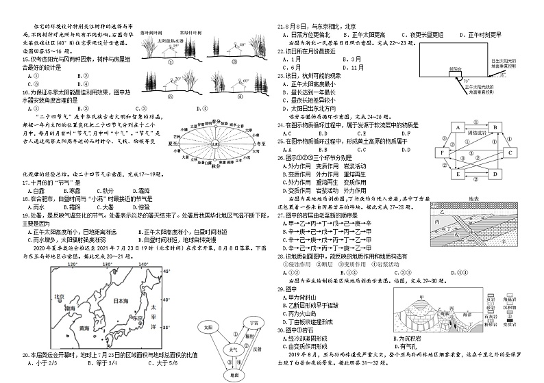 黑龙江省哈尔滨市哈尔滨师范大学附属中学2024-2025学年高二上学期期中地理试题第2页
