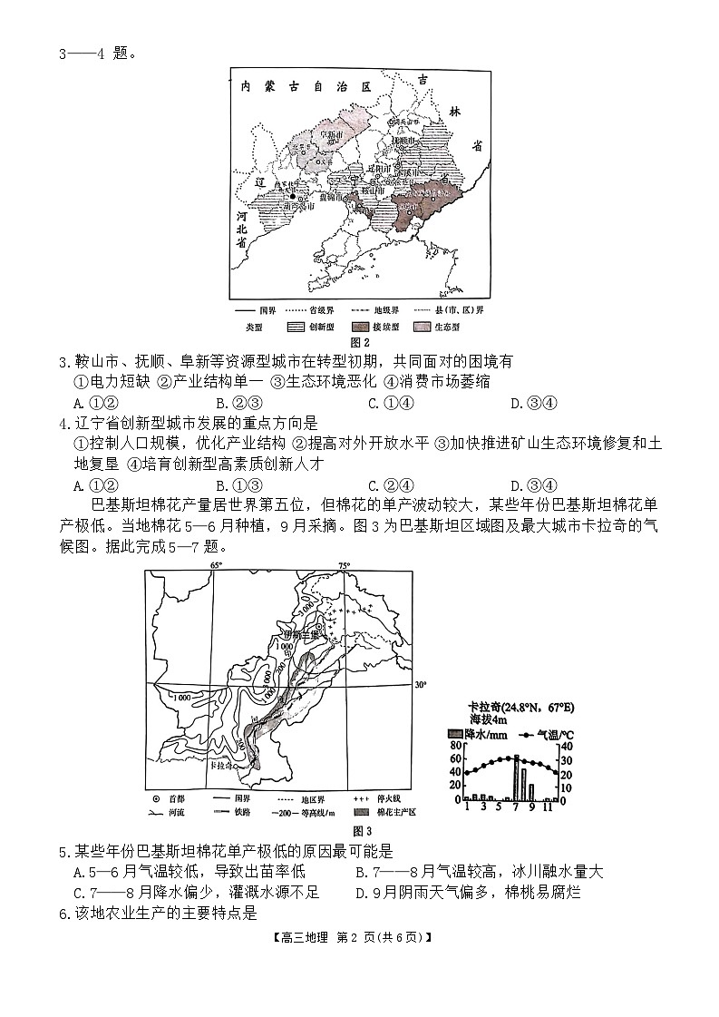 河北省秦皇岛市部分学校2024-2025学年高三上学期11月期中地理试题02