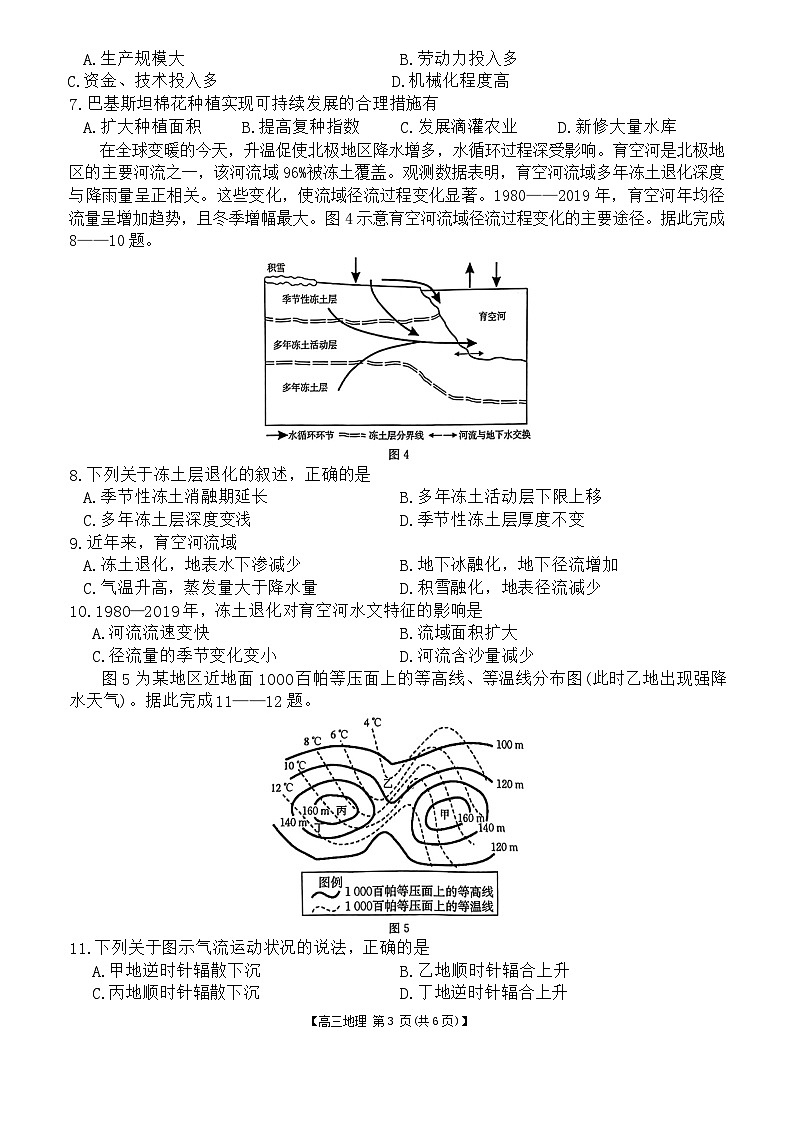 河北省秦皇岛市部分学校2024-2025学年高三上学期11月期中地理试题03