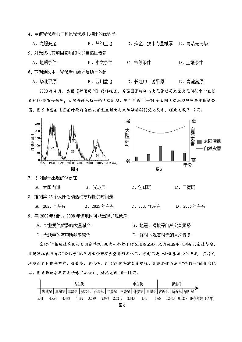 四川省泸县第一中学2024-2025学年高一上学期11月期中地理试题第2页