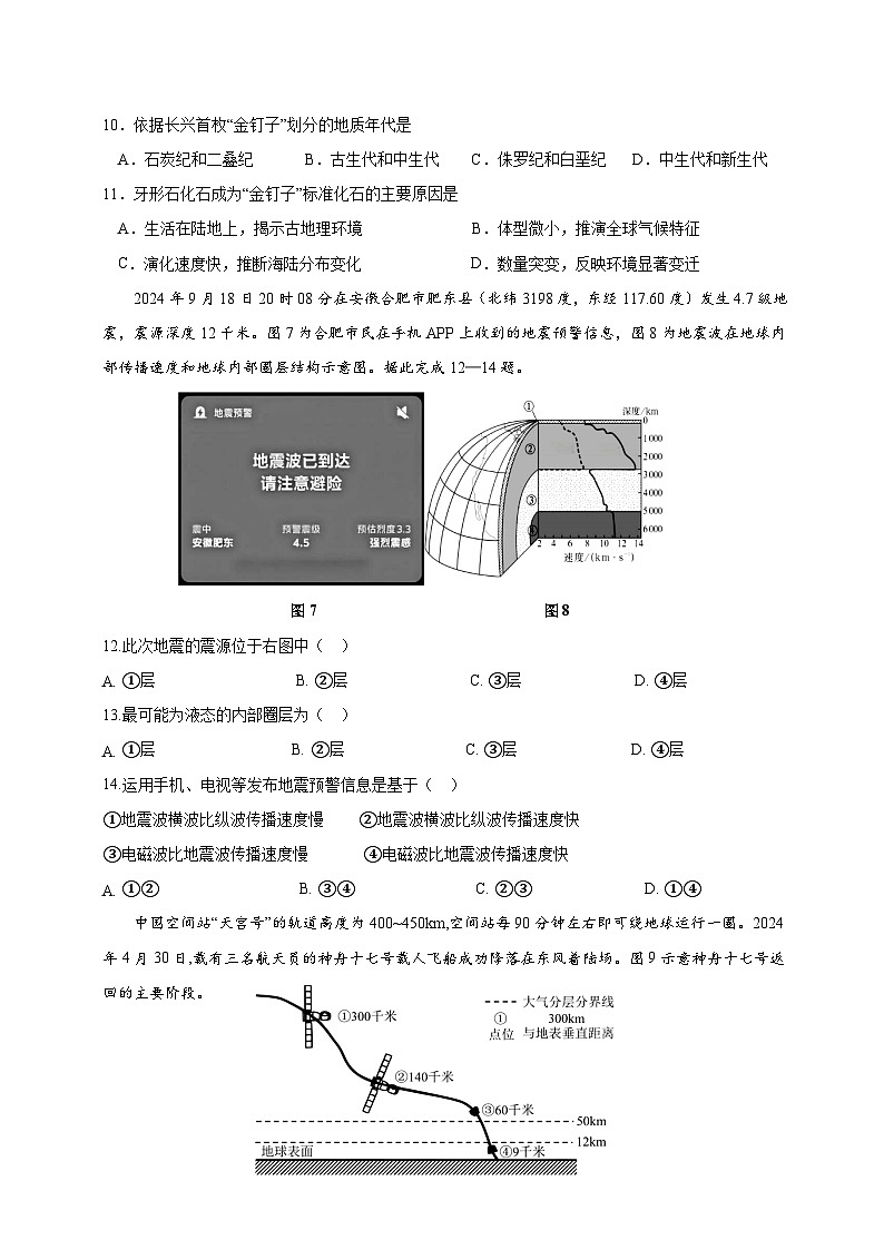 四川省泸县第一中学2024-2025学年高一上学期11月期中地理试题第3页