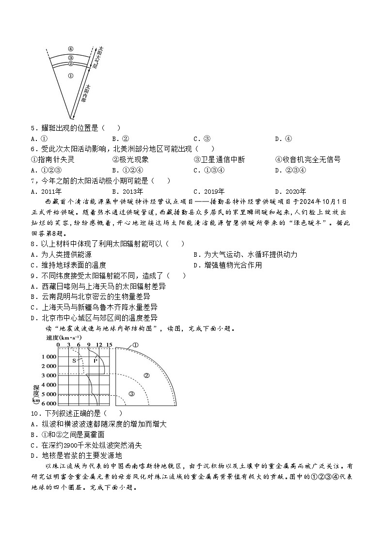四川省成都外国语学校2024-2025学年高一上学期期中地理试题第2页