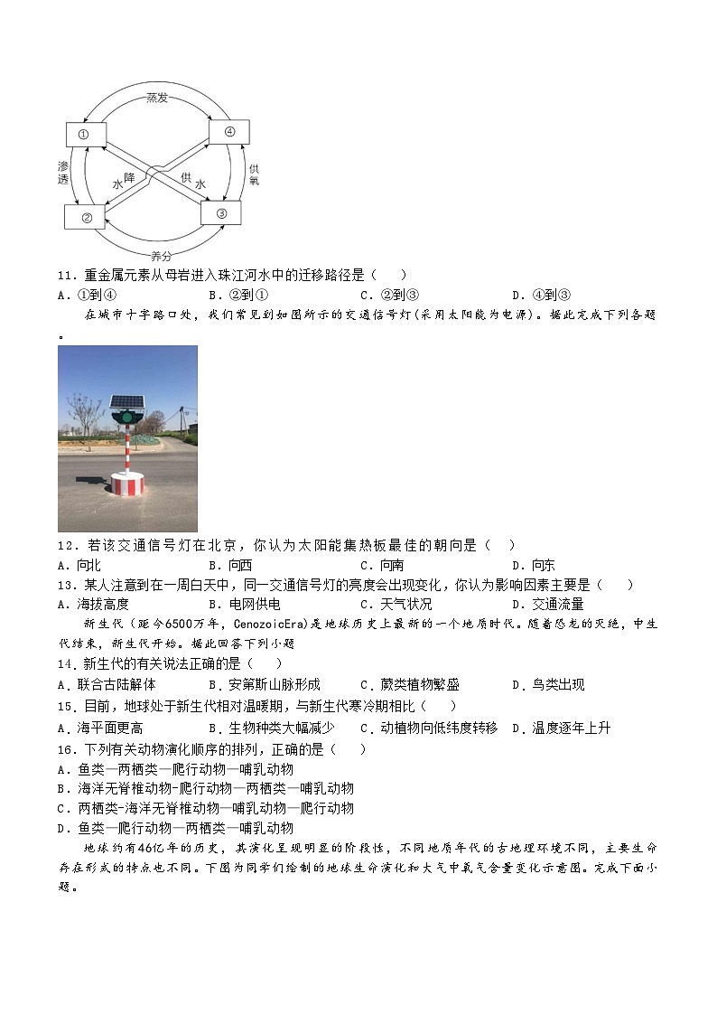 四川省成都外国语学校2024-2025学年高一上学期期中地理试题第3页