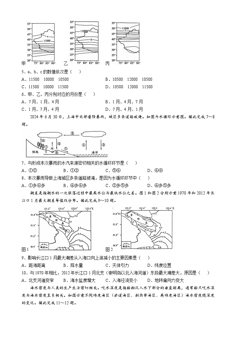 山东省潍坊市2024-2025学年高一上学期11月期中监测地理试题第2页