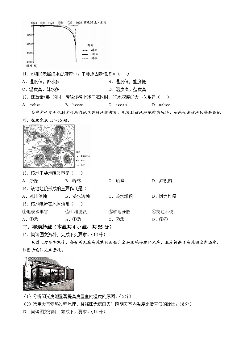 山东省潍坊市2024-2025学年高一上学期11月期中监测地理试题第3页
