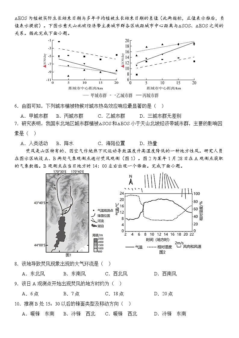 湖南省东安县第一中学2024-2025学年高三上学期期中考试地理试题第2页