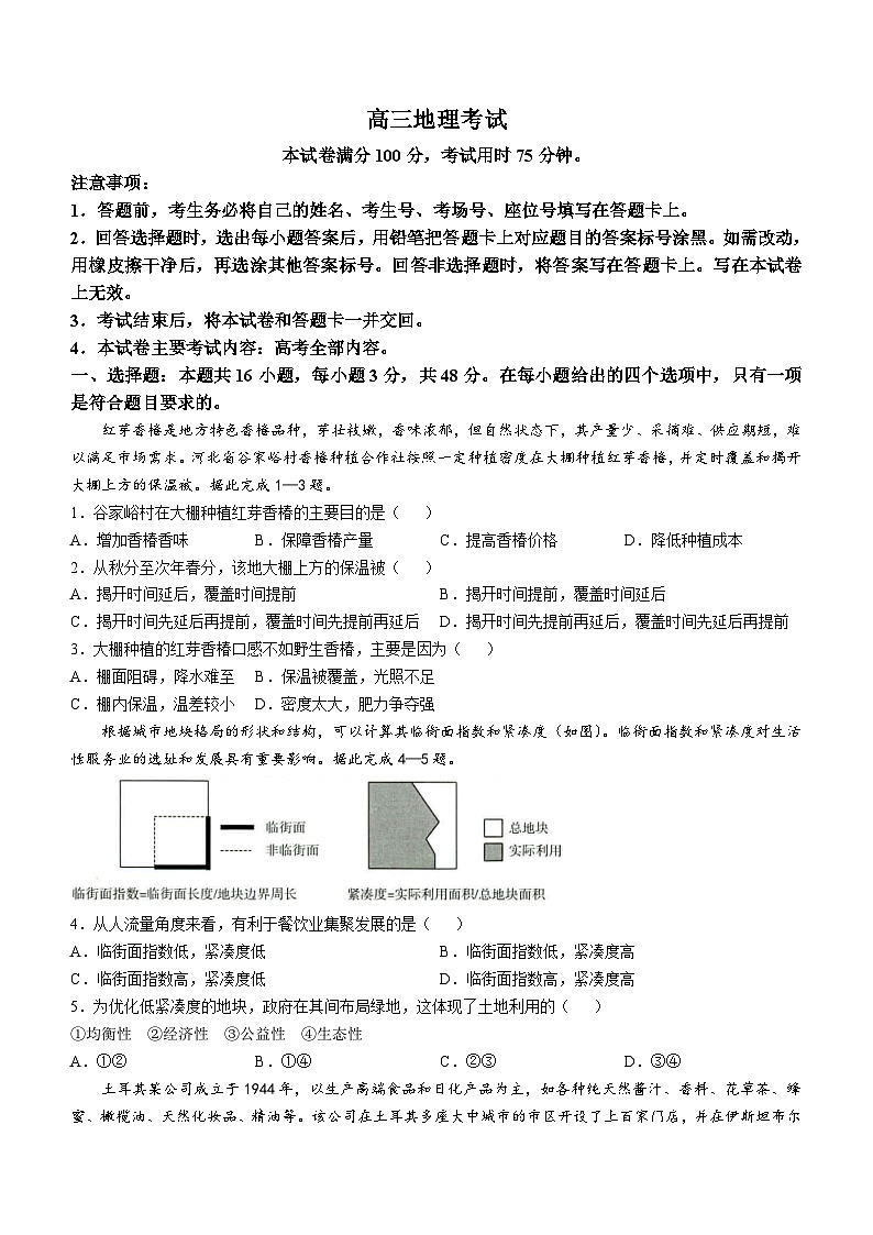 广西部分校2024-2025学年高三上学期11月月考地理试题01