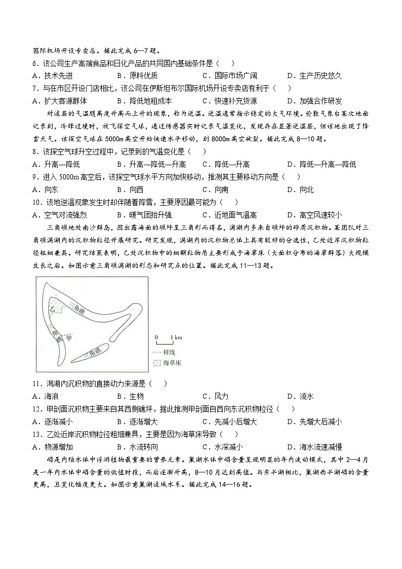 广西部分校2024-2025学年高三上学期11月月考地理试题02