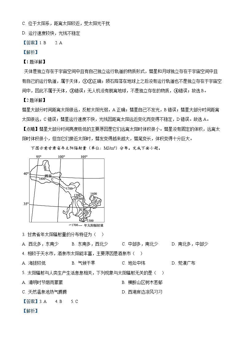 广东省珠海市金砖四校2024-2025学年高一上学期11月期中考试地理试题  Word版含解析第2页