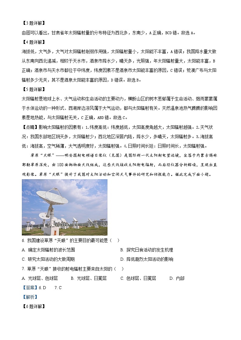 广东省珠海市金砖四校2024-2025学年高一上学期11月期中考试地理试题  Word版含解析第3页