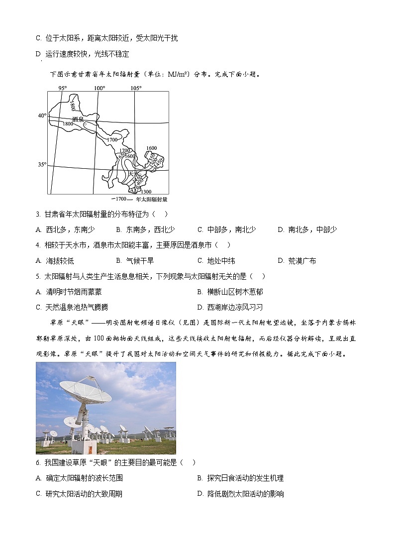 广东省珠海市金砖四校2024-2025学年高一上学期11月期中考试地理试题  Word版无答案第2页