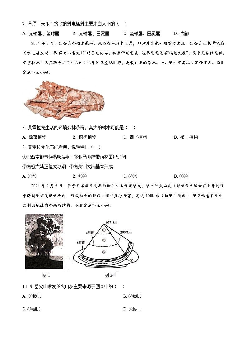 广东省珠海市金砖四校2024-2025学年高一上学期11月期中考试地理试题  Word版无答案第3页