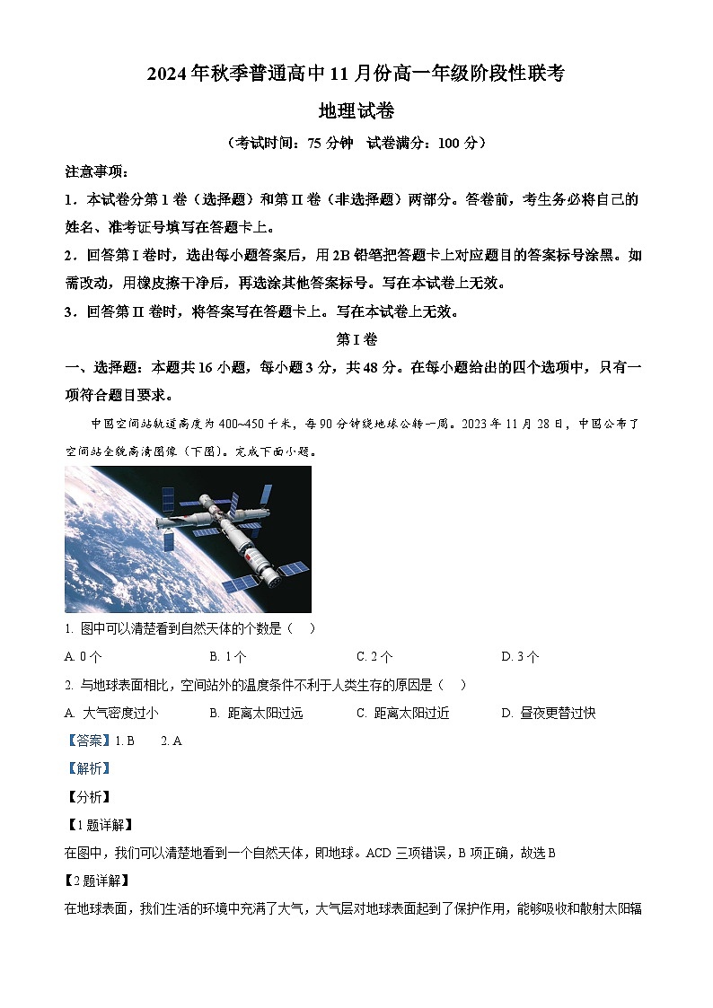 湖北省黄冈市2024-2025学年高一上学期11月阶段性考试地理试题 Word版含解析第1页