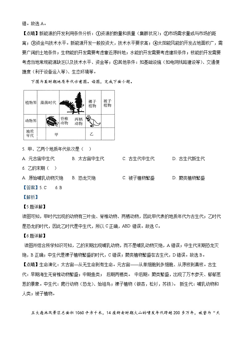 湖北省黄冈市2024-2025学年高一上学期11月阶段性考试地理试题 Word版含解析第3页