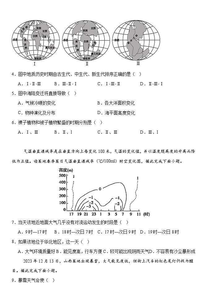 湖北省荆州市沙市中学2024-2025学年高一上学期11月月考地理试卷（Word版附答案）第2页