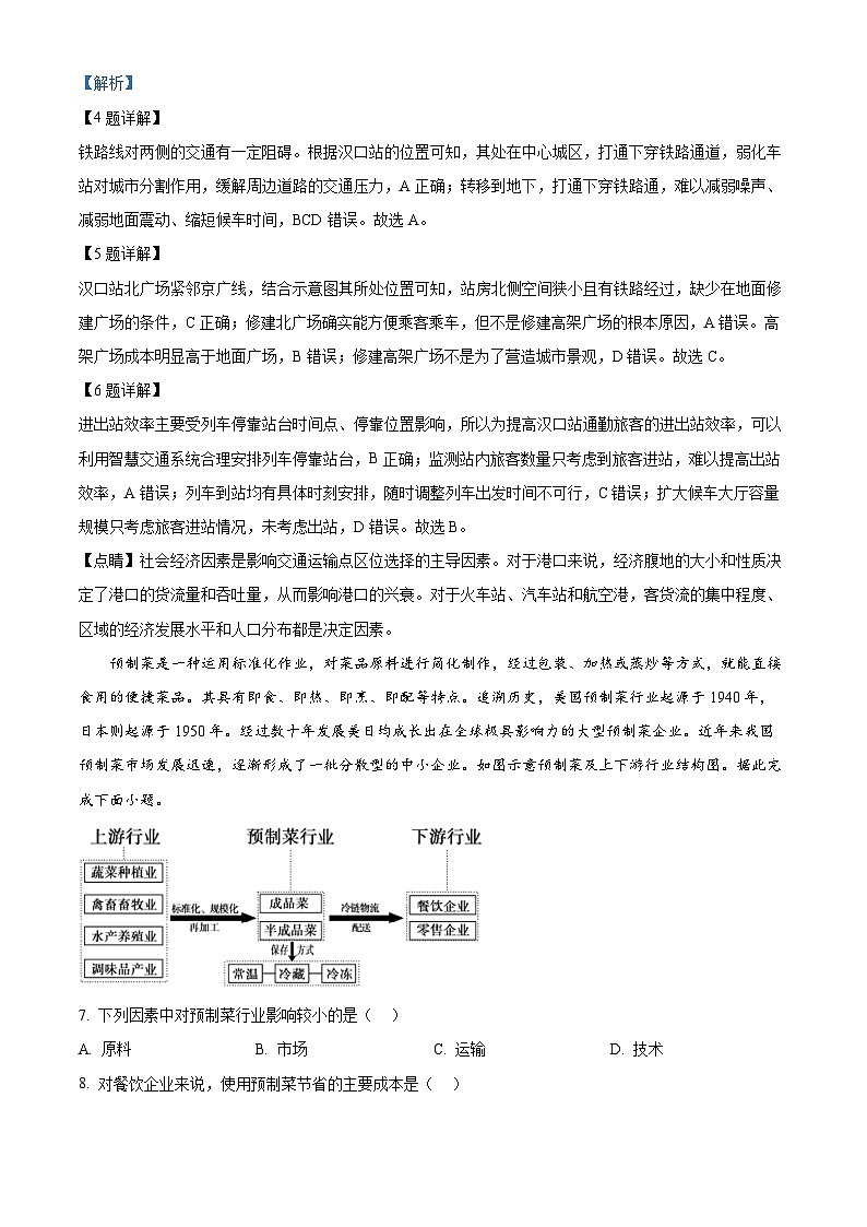 湖北省武汉市东西湖区华中师范大学第一附属中学2024-2025学年高三上学期11月期中地理试题 Word版含解析第3页