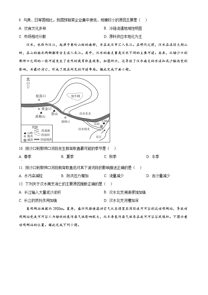 湖北省武汉市东西湖区华中师范大学第一附属中学2024-2025学年高三上学期11月期中地理试题 Word版无答案第3页