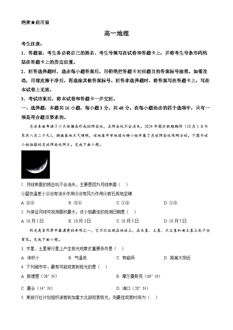 湖南省多校2024-2025学年高一上学期11月期中联考地理试卷（Word版附答案）第1页