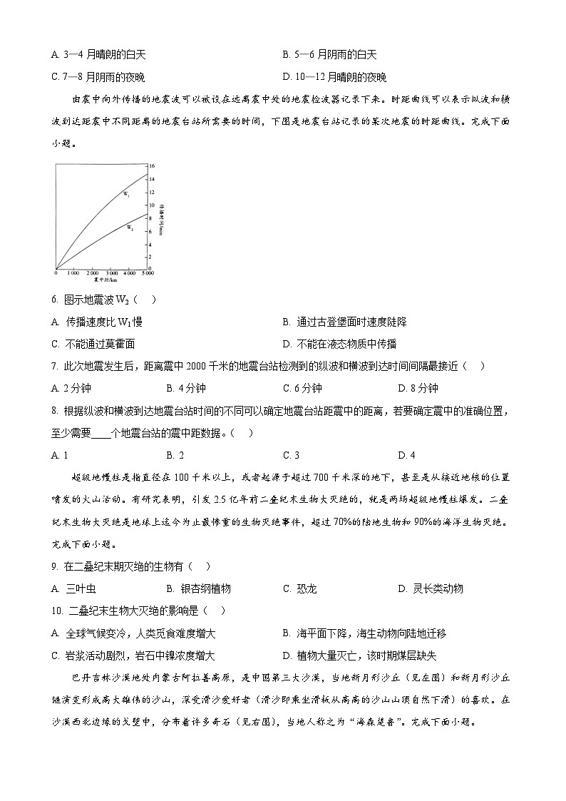 湖南省多校2024-2025学年高一上学期11月期中联考地理试卷（Word版附答案）第2页
