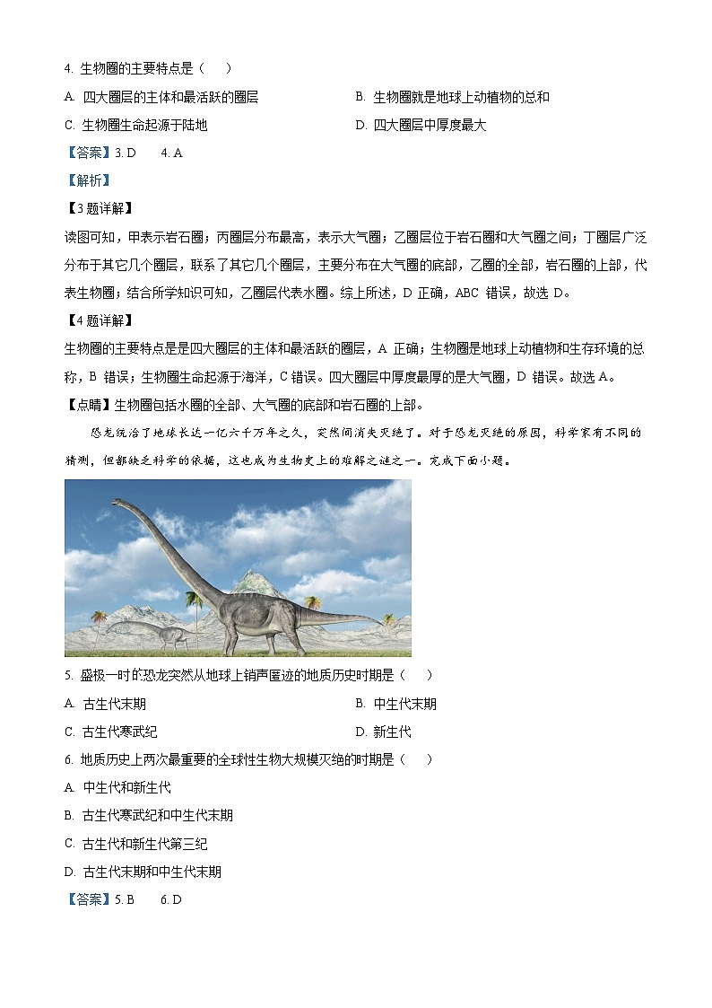 湖南省岳阳市临湘市2024-2025学年高一上学期11月期中地理试卷（Word版附解析）02