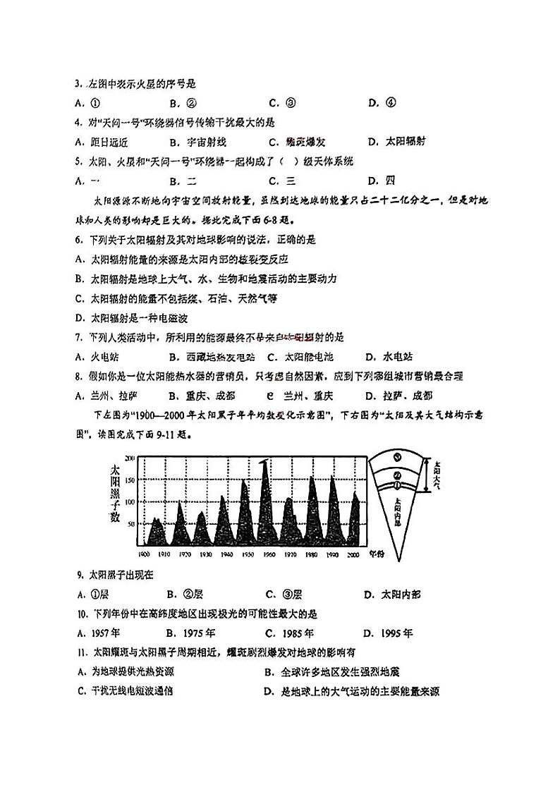 四川省成都市石室天府中学2024-2025学年高一上学期第一次月考地理试题第2页