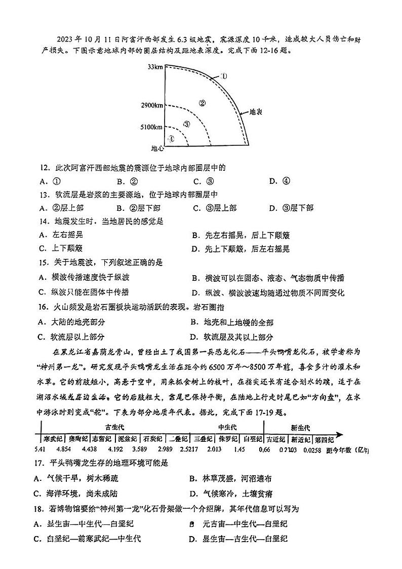 四川省成都市石室天府中学2024-2025学年高一上学期第一次月考地理试题第3页