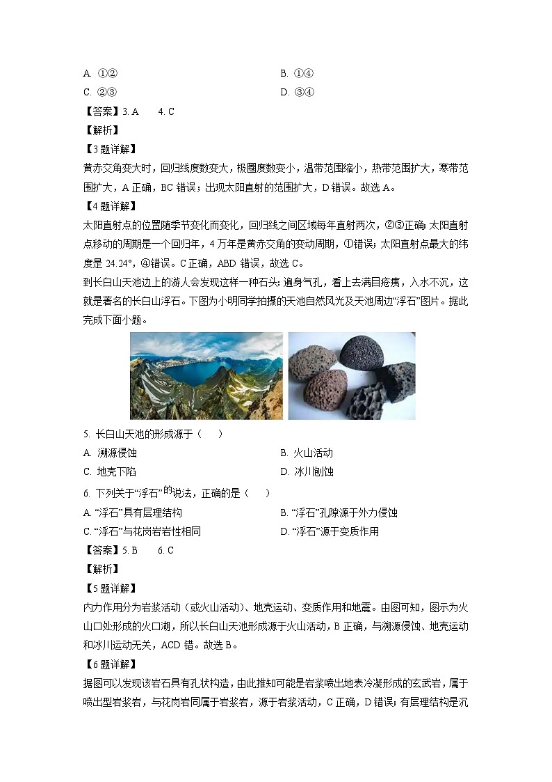 2024-2025学年甘肃省酒泉市金塔县等4地高二(上)11月期中地理试卷（解析版）第2页