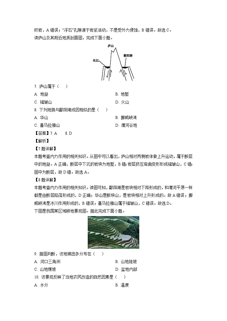 2024-2025学年甘肃省酒泉市金塔县等4地高二(上)11月期中地理试卷（解析版）第3页