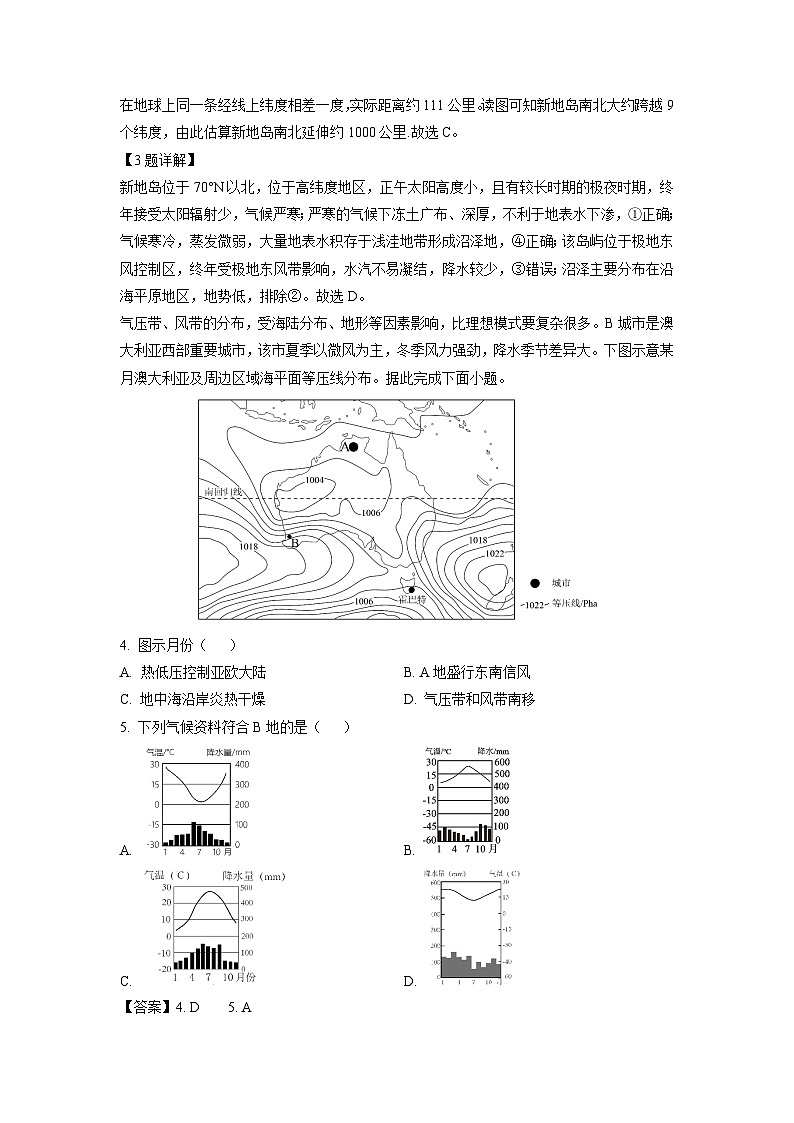 2024-2025学年辽宁省名校联盟高二(上)11月期中联考地理试卷（解析版）第2页