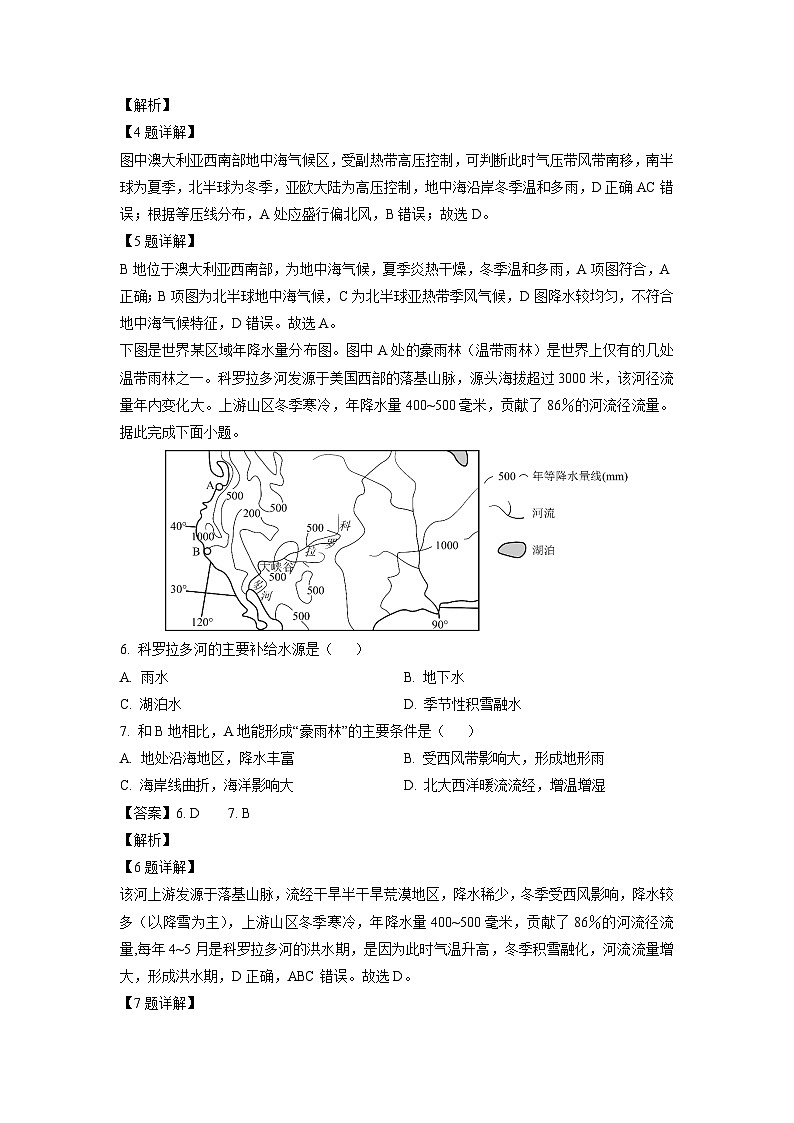 2024-2025学年辽宁省名校联盟高二(上)11月期中联考地理试卷（解析版）第3页