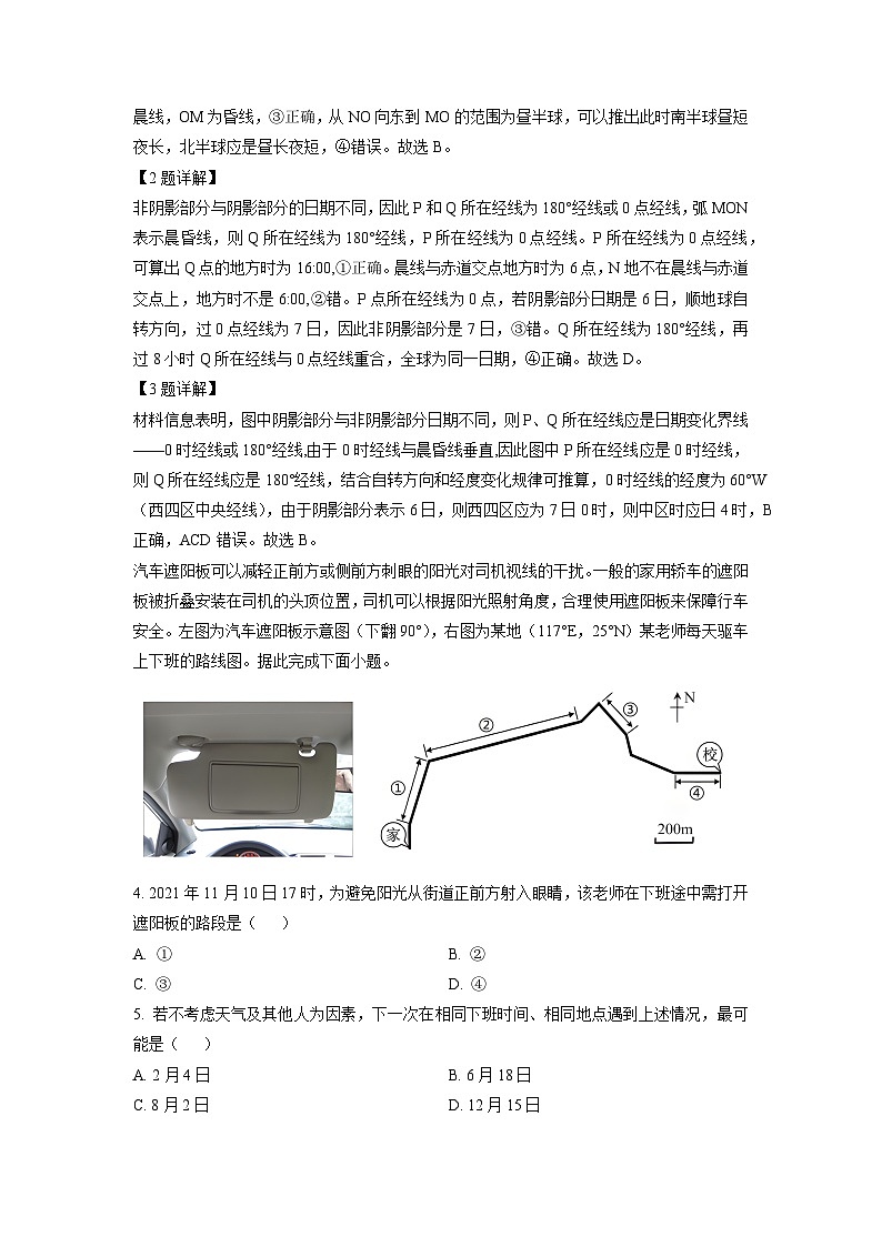 2023-2024学年湖南省长沙市雅礼教育集团高二(上)期中考试地理试卷（解析版）第2页