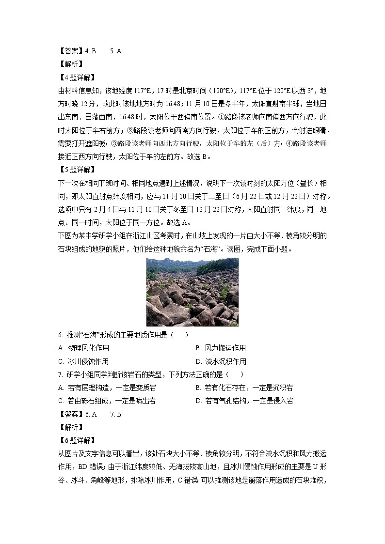 2023-2024学年湖南省长沙市雅礼教育集团高二(上)期中考试地理试卷（解析版）第3页