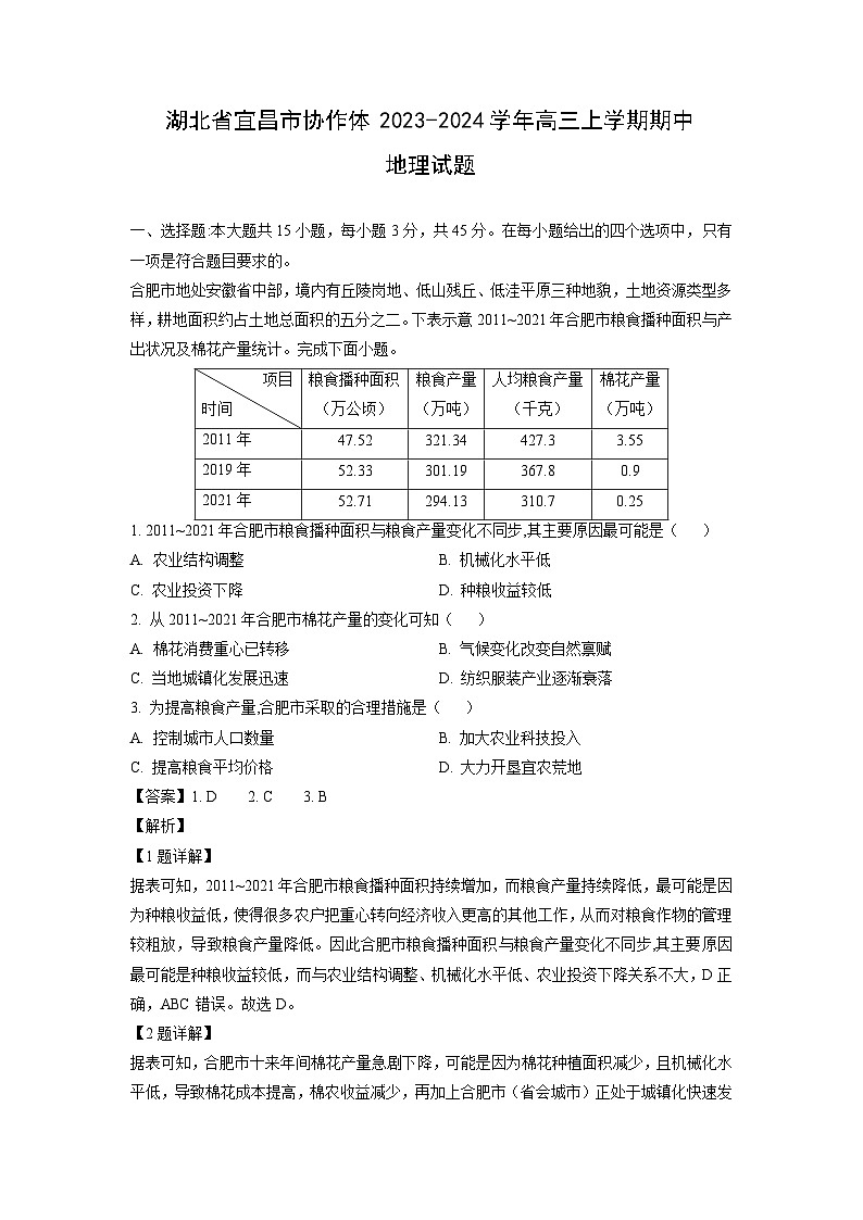 2023-2024学年湖北省宜昌市协作体高三(上)期中地理试卷（解析版）第1页